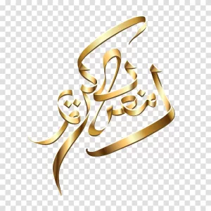 Ramadan Islamic celebration transparent PNG image