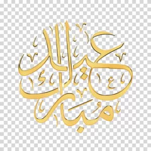 Eid Mubarak Eid al-Fitr Muslim Islamic holiday transparent image