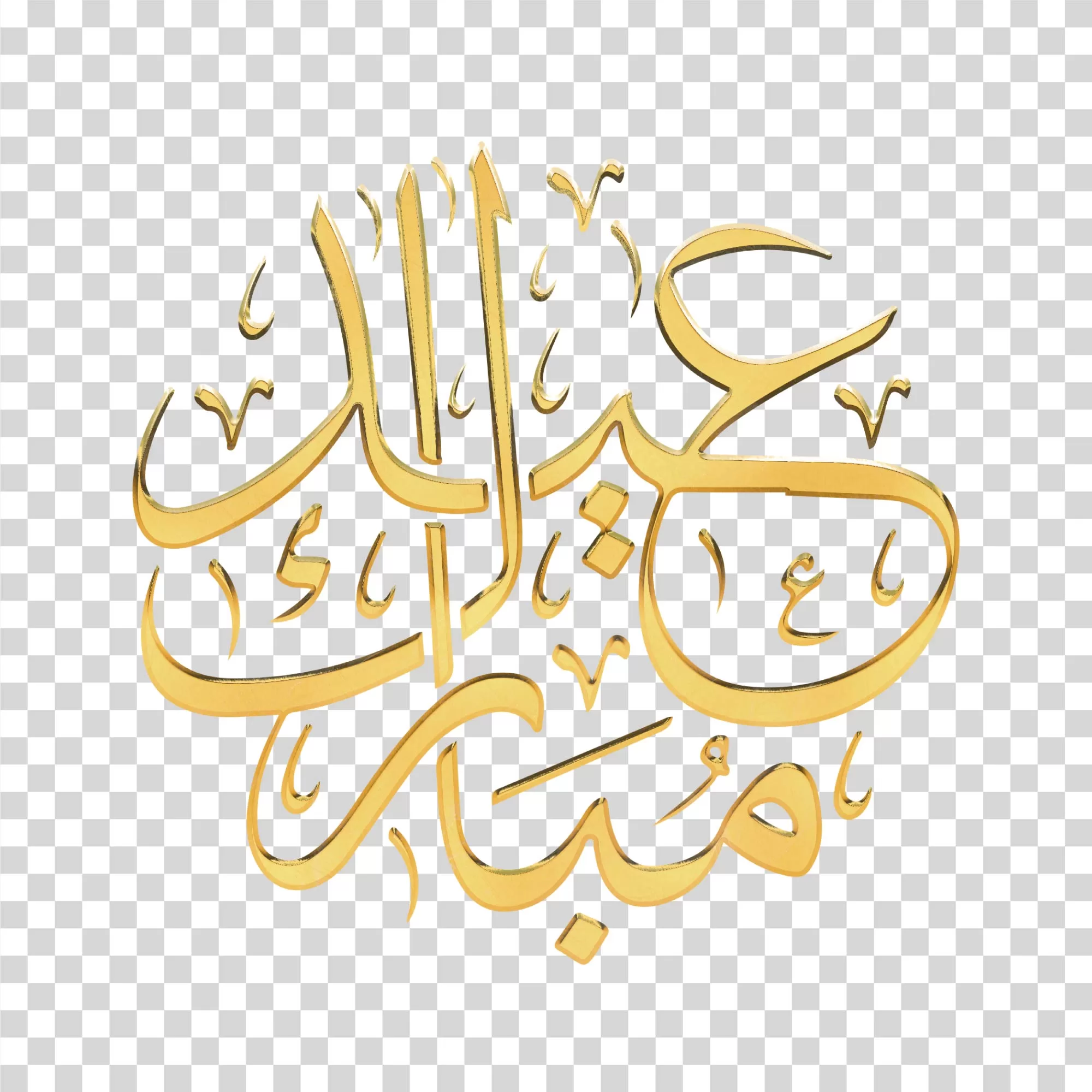 Eid Mubarak Eid al-Fitr Muslim Islamic holiday transparent image