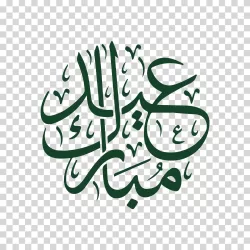 Eid Mubarak Eid al Fitr Eid al Adha Islamic Celebration Transparent