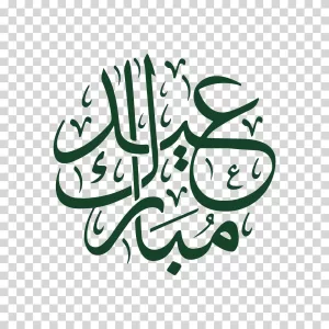 Eid Mubarak Eid al Fitr Eid al Adha Islamic Celebration Transparent