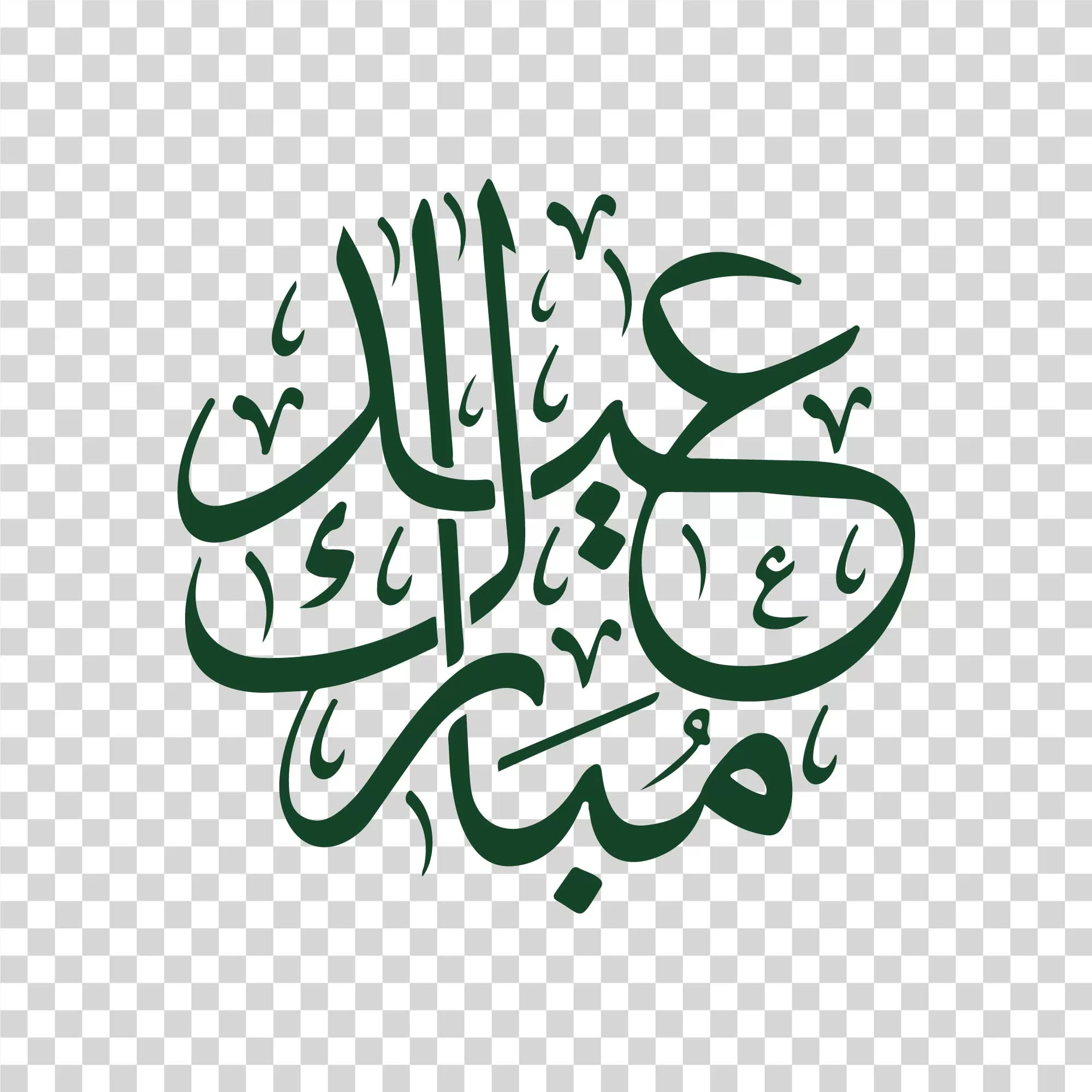 Eid Mubarak Eid al Fitr Eid al Adha Islamic Celebration Transparent