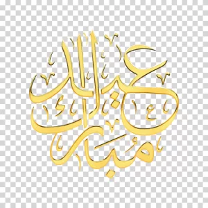 Eid Mubarak Gold Text Effect Transparent PNG