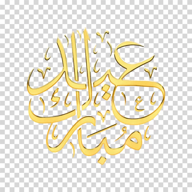 Eid Mubarak Gold Text Effect Transparent PNG