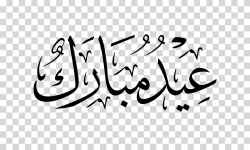 Eid Mubarak Illustration Transparent